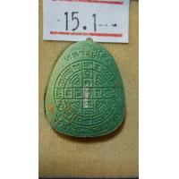 ราคา ปิดตายันต์ดวงเล็กหลวงปู่โต๊ะ จัดสร้าง 59 ลัง รายการ 15 1 และ 15 2 เนื้อเขียวมหาเศรษฐี (18445521828)