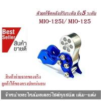 ราคา ตัวยกโช๊ค MIO 125i MIO 125 FINO125 คาร์บู ปรับระดับ ถึง5 ระดับ ตัวยกโช๊คอย่างหนา Mio125 มีโอ125 ยกโช๊คล่าง สำหรับโช๊คหูกลม (16458193812)
