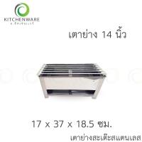 ราคา เตาย่างหมูสะเต๊ะ เตาสแตนเลส เตาย่างสแตนเลส เตาย่าง มีให้เลือก 6 ขนาด แถมฟรีที่คีบ (18674418643)