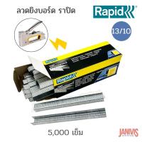 ราคา RAPID ลวดเย็บ ราปิด 13 10 5000ตัว กล่อง (19163390907)