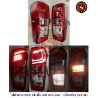 ราคา ไฟท้าย ISUZU D MAX 2014 ขั้ว LED เหมือนห้าง อิซูซุ ดีแม็ก 2014 ขั้ว แอลอีดี (19267644056)