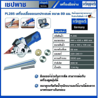 ราคา SCHEPPACH เลื่อยวงเดือน3 พร้อมราง รุ่น PL285 600 W มีเลเซอร์ช่วยในการตัด เครื่องมือช่าง รับประกัน (20910418195)