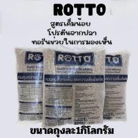 ราคา Rotto อาหารแมว ขนาด1กิโลกรัม 3ถุง ควบคุมความเค็ม ลดความเสี่ยงโรคไต 150 บาท (21307380998)