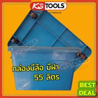 ราคา ลังพลาสติกมีฝา กล่องมีล้อ กล่องเก็บของพร้อมฝา 55ลิตร 40 56 35ซม เลือกสีได้ กล่องเก็บของ กล่องเครื่องมือ กล่องล้อเลื่อน (6740856233)