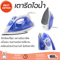 ราคา รุ่นใหม่ล่าสุด เตารีด เตารีดไอน้ำ AIKO EL 2018B 250 มล ไอน้ำต่อเนื่อง รีดผ้าเนียนเรียบ เคลือบผิวหน้าอย่างดี ไม่ติดเตารีด Steam Iron จัดส่งฟรีทั่วประเทศ (7819864551)