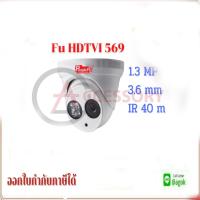 ราคา Fu HDTVI 569 DOME Lens 3 6mm 1 3MP IR 40M กล้องวงจรปิดแบบโดม ความละเอียด 1 3 ล้านพิกเซล เลนส์ 3 6 อินฟาเรด 40 เมตร กล้องวงจร รักษาความปลอดภัย สินค้าคุณภาพ (8444623928)