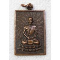 ราคา เหรียญ หลวงพ่อเชียงแสน หลังยันต์ภาษาจีน (10373572821)