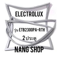 ราคา ขอบยางตู้เย็น Electrolux รุ่น ETB2300PA RTH 2 ประตู (11266846892)