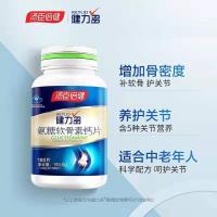ราคา Multi specification Tomson Beijian Jianli polyaminose chondroitin calcium tablets 50 tablets 180 tablets middle aged and elderly bones and joints calcium (17104322353)