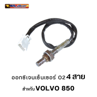 ราคา ออกซิเจนเซ็นเซอร์ WALKER O2 Sensor 250 24178 4 สาย สำหรับ VOLVO 850 (16000978931)