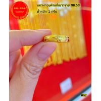ราคา เเหวน 1 กรัม เเหวนทองเเท้ 96 5 ทองเเท้มีใบรับประกัน (16460696956)