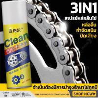 ราคา สเปรย์หล่อลื่นโซ่ น้ำมันหยอดโซ่ สเปรย์ฉีดโซ่ ลดแรงเสียดทาน หล่อลื่นโซ่เสียงดังผิดปกติ ซ่อมแซมโซ่ที่สึกหรอ (19958951069)