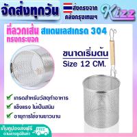 ราคา ส่งฟรี ที่ลวกเส้น ขนาด 14 ซม Kizz Mall ที่ลวกเส้นก๋วยเตี๋ยว ตะกร้อลวกเส้น ตะกร้อลวกอาหาร กระชอนด้ามไม้สั้น ตะกร้อลวกผัก ตะแกรงลวกอาหาร (20115230611)