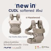 ราคา Nuna Baby Carrier Cudl Softened Denim (18184991081)