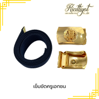 ราคา เข็มขัดครูเอกชนสีทองเคลือบไม่ลอก พร้อมสายพร้อมใส่ (19491564313)