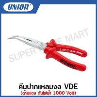 ราคา Unior คีมปากแหลมงอ VDE ด้ามแดง กันไฟฟ้า 1000 โวลต์ ขนาด 7 นิ้ว และ 8 นิ้ว รุ่น 512 1VDE (15846883350)