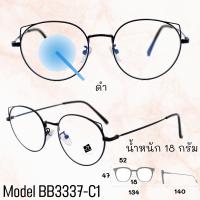 ราคา แว่น แว่นกรองแสง แว่นตา SuperBlueBlock แว่นกรองแสงสีฟ้า แว่นตาแฟชั่น กรองแสงสีฟ้า แว่นวินเทจ BB3337 (16375971788)