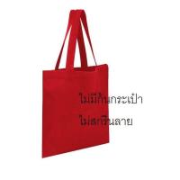 ราคา ถุงผ้าแคนวาส คุณภาพสูง ผ้านิ่มกว่าผ้าดิบ ขนาด 10 5 x 12 นิ้ว 27x30 5 ซม ไม่มีก้นกระเป๋า ใส่กระดาษ A4 มิดชิด ไม่สกรีนลาย (914138472)