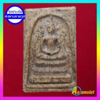 ราคา พระสมเด็จเก่า พระเครื่อง วัตถุมงคล พระสมเด็จวัดระฆัง พระสมเด็จโต An amulet (9680547858)
