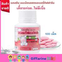 ราคา นมเม็ดกิฟฟารีน แคลเซียมนมเม็ด แคลเซียมเด็ก3 8ปี วิตามินเด็ก3 8ปี นมเม็ดผสมแคลเซียม นมเม็ดรสสครอเบอรี่ วิตามินดี แคลเซียม แคลซีน (9393457189)