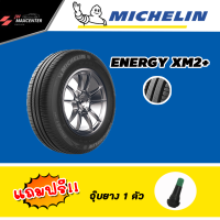 ราคา ส่งฟรี ยางรถยนต์ Michelin รุ่น ENERGY XM2 ขอบ14 15 16 ราคาต่อ1เส้น (17439740015)