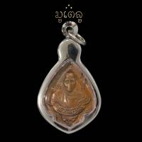 ราคา เหรียญหลวงพ่อรุ่ง พิมพ์หน้าแก่ ยันต์หยิก วัดท่ากระบือ จังหวัดสมุทรสาคร ปี 2488 เลี่ยมกรอบสแตนเลสแท้ 100 (11651572837)