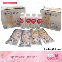 ราคา Dipso ดิ๊พโซ่ professional focus ผงฟอก 24 ชุด 1 กล่อง บลีชชิ่ง พาวเดอร์ 15ก ไฮโดรเจน 60มล ผงฟอก ผงกัด สีผม สีขาว สีทอง มี 2 สีใหเลือก (13272468160)