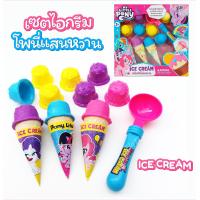 ราคา เซตของเล่นไอศครีมโพนี่ไลฟ์ สีสันสดใส ลิขสิทธิ์ แท้ เซตไอศครีมพร้อมที่ตัก ชุดตักไอติม (19854543945)