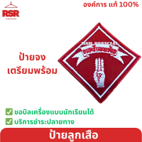 ราคา ป้ายลูกเสือ ป้ายลูกเสือโลก ป้ายธงชาติ ป้ายจงเตรียมพร้อม ป้ายจงทำดี ป้ายมองไกล ป้ายบริการ และ ดาวสามสี (20386972390)