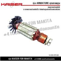 ราคา ทุ่น KAISER สำหรับ MAKITA เครื่องตัดคอนกรีต รุ่น 4100NH (20480643481)