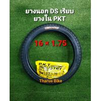 ราคา ยางจักรยาน 16x1 75 ยี่ห้อ DEESTONE ยางนอก ยางใน (21167488620)