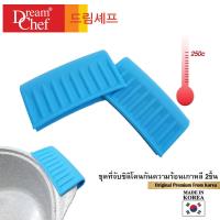 ราคา DREAM CHEF ชุดที่จับซิลิโคนเกาหลี 2ชิ้น เขียว ฟ้า (3600684229)