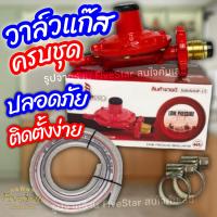 ราคา วาล์วแก๊ส หัวปรับแก๊สแรงดันต่ำ Champpro เกลียวทองเหลือง คุณภาพดี ปลอดภัย ทนสนิม ทนแรงดันแก๊ส ใช้กับเตาแก๊สบ้าน เตาปิ้งย่าง FiveStar (17439755268)