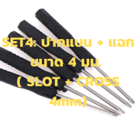 ราคา MUMISC ไขควงแฉก ไขควงปากแบน ขนาดเล็กเล็กราคาถูก ไขควง 4 แฉกเล็ก สำหรับงานเล็ก พกพา สำหรับเครื่องเกมพกพา (13890841153)