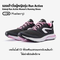 ราคา KALENJI รองเท้าวิ่งผู้หญิงรุ่น Run Active รองรับแรงกระแทกได้ดี เบา ใส่สบาย รองเท้ากีฬา ส่งทุกวัน (17543480977)