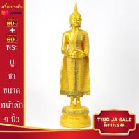 ราคา พระบูชา พระพุทธรูป พระประจำวันเกิด ขนาดหน้าตัก 9นิ้ว สูง 14นิ้ว เนื้อเรซิ่น พร้อมบูชา ผ่านการพุทธาภิเษกแล้ว จำนวนจำกัด (14604858869)