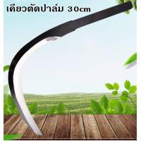 ราคา ขายดี เคียวตัดปาล์ม 2in1เคียวเหล็กแมงกานิส ใช้เหล็กเยอรมันแท้ ผลิตจากประเทศมาเลเซีย เหล็กแข็ง58องศา (16755104628)