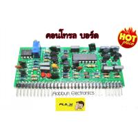 ราคา คอนโทรล บอร์ด Control Module INVERTER WELDER MMA TIG CUT ทุกรุ่น ใช้กับเครื่องเชื่อมธูปไฟฟ้า MMA เครื่องเชื่อมอากอน TIG เครื่องตัดพลาสม่า PLasma Cut (8339212124)