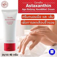 ราคา ครีมทามือ ครีมถนอมมือและเล็บ ครีมทามือแอสตาแซนธิน เอจ ดีไฟอิ้ง แฮนด์ แอนด์ เนล (10761027095)