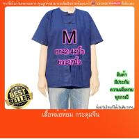 ราคา เสื้อหม้อฮ่อม หม้อห้อม ถูกและดี ดั้งเดิม คอกลม กระดุมจีน มีปลายทางแฟลชค่ะ ใส่ได้ทั้งชายและหญิง ใส่ทำงานหรือใส่ไปงานทำบุญต่างๆ (10927254135)