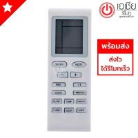 ราคา รีโมทแอร์ เซ็นทรัลแอร์ Central Air รุ่น Trane S ส่งฟรี (13803383150)
