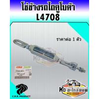 ราคา โซ่ข้าง รถไถคูโบต้า L4708 โซ่แขนข้าง โซ่ดึงแขนข้าง โซ่รถไถ L4708 ราคา 1 ตัว (14086109683)