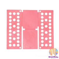 ราคา MegaMate อุปกรณ์พับผ้าเร็ว พับผ้าอัตโนมัติ ผู้ใหญ่ เด็ก ที่ช่วยพับเสื้อ 5 วิพับผ้า Shirt Folding Board (20721132652)