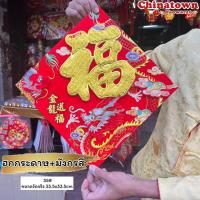 ราคา ป้ายอักษรจีน ปีมังกรทอง ป้ายติดประตู ป้ายติดผนัง คำอวยพรกระดาษ ตุ้ยเหลียน ตรุษจีน ปีใหม่ ป้ายติดประตู (21173269473)