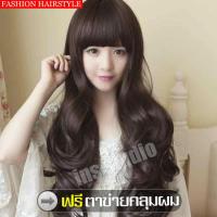 ราคา วิกผมผู้หญิง วิกผมคอสเพลย์ วิกผมปลอม วิกผมยาวลอน วิกผมแฟชั่น Fashion Wig วิกผมยาว ผมปลอม แถมฟรีตาข่ายคลุมผม วิกผู้หญิงผมยาว สไตล์เกาหลี (16000021146)