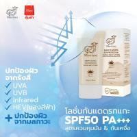 ราคา โลชั่นกันแดดรกแกะสำหรับหน้า สูตรควบคุมมัน กันเหงื่อ Merino Sheep Placenta Sun Protection Facial Daily Lotion SPF50 PA 35 g (1012410694)