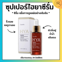 ราคา ไฮยา อินเทนซีฟ ไวท์เทนนิ่ง พรี ซีรั่ม และ ไฮยา ซุปเปอร์ คอนเซนเทรท ซีรั่ม กิฟฟารีน Giffarine HYA INTENSIVE WHITENING PRE SERUM AND Hya Super Concentrate Serum (17883403246)