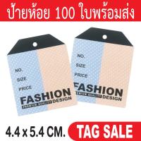 ราคา ป้ายห้อยเสื้อผ้า ป้ายห้อยสินค้า ป้ายห้อยกระดาษ ป้ายห้อยราคา ป้ายTagเสื้อผ้า ป้ายTagสินค้า ป้ายTagกระดาษ (17556487811)