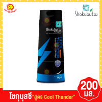 ราคา โชกุบุสซึ ครีมอาบน้ำ ขนาด 200 มล (17432381855)