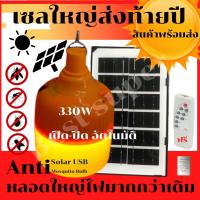 ราคา หลอดไฟไล่ยุงโซล่าเซลล์ 330W หลอด ไฟไล่ยุงไล่แมลง เปิด ปิด อัตโนมัติ หลอดไฟตุ้มไล่ยุง LED ไฟโซล่าเซล แผงโซล่าเซลล์และหลอดไฟไล่ยุง (10273887065)